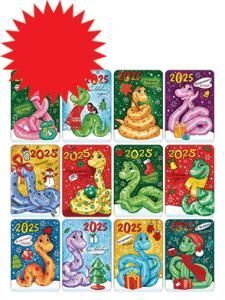 Набор календарей 2024 (символ года)