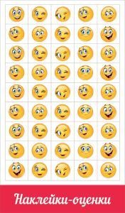 Наклейки - оценки «Смайлики»