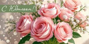 Конверт для денег «С Юбилеем!» (букет роз)