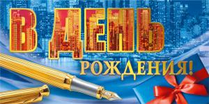 Конверт для денег «В день рождения»