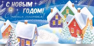 Конверт для денег «С Новым годом!»