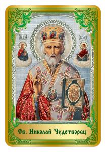 Календарь карманный на 2027 год. Православный. «Николай Чудотворец»