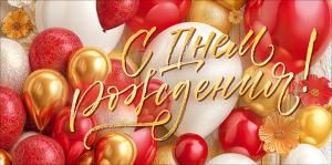 Конверт для денег «С Днем Рождения!» (воздушные шары)