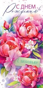 Конверт для денег «С Днем рождения!»