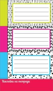 Наклейка на тетрадь «Абстрактный принт»