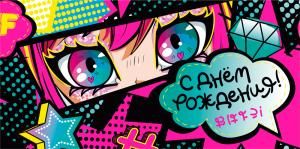 Конверт для денег «С днем рождения!»