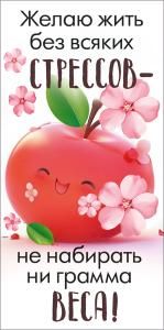 Конверт для денег «Жизнь без стрессов» (красное яблоко в цветах)