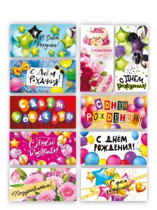 Набор конвертов "Большой набор С Днем рождения" - 10 шт МК
