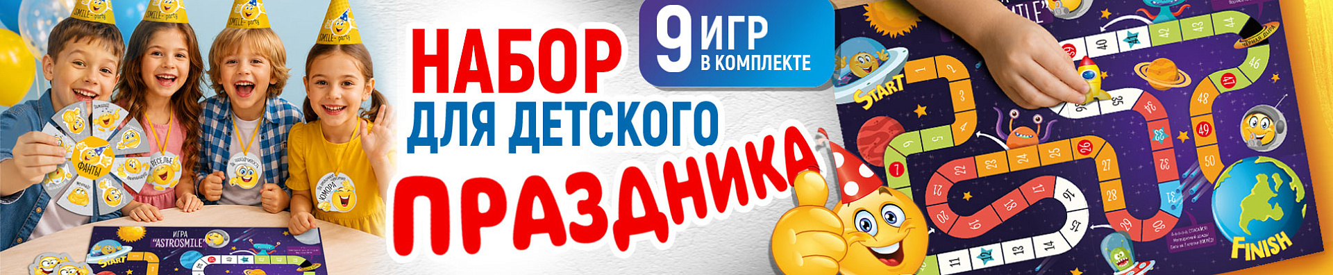 Набор для детского праздника Набор для детского праздника