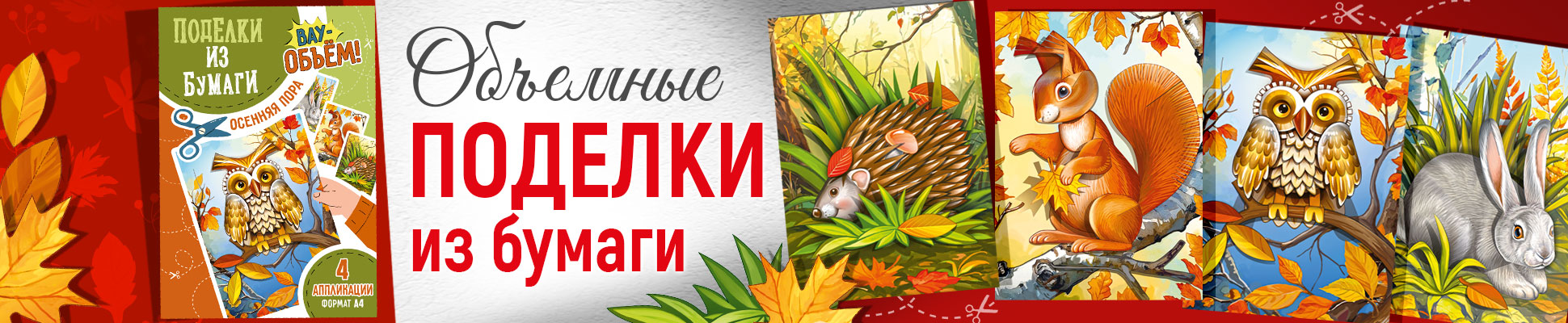 Осень своими руками Осень своими руками