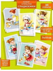 Набор открыток «Сладкоежки»