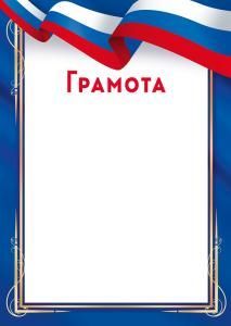 Грамота (рос. символика)