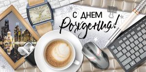 Конверт для денег "С Днем рождения!"