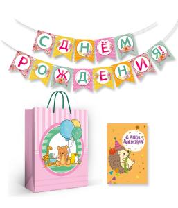 Набор подарочный "С Днем рождения" (гирлянда+открытка+пакет)