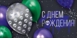 Конверт для денег "С Днем рождения!" Конверт для денег "С Днем рождения!"