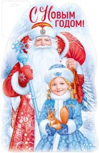 Плакат «С Новым годом!» 