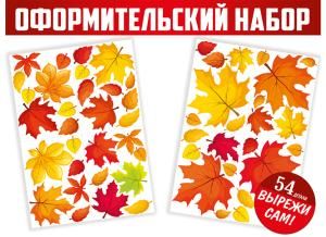 Вырезной набор для декораций «Вихрь листьев»