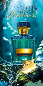 Конверт для денег «С Днём рождения!» (флакон парфюма, ракушка)