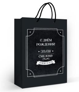 Пакет подарочный "С днём рождения!" (ML) (текст на чёрном)