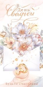 Конверт для денег «В День свадьбы!»