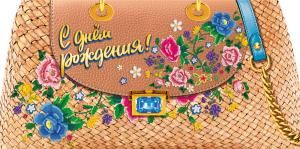 Конверт для денег «С днем рождения!»