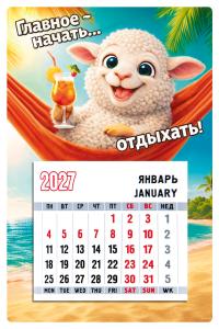 Календарь магнитый "Символ года" (Баран в гамаке)