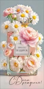 Конверт для денег «Просто подарок. С Днём рождения!»