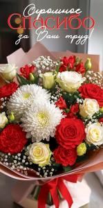 Конверт для денег «Огромное спасибо за Ваш труд!»