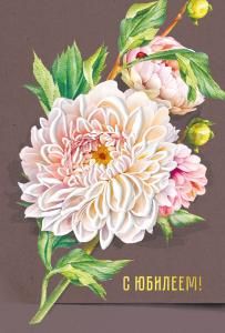 Открытка «С юбилеем!»
