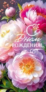 Конверт для денег «С Днем Рождения!»