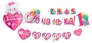 Гирлянда "Любимая доченька! Тебе сегодня..."