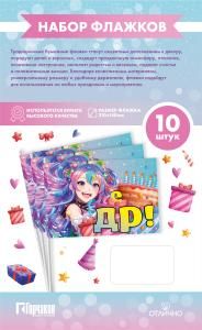 Набор флажков «С днем рождения! Аниме»