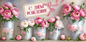 Конверт для денег "С Днём рождения!"