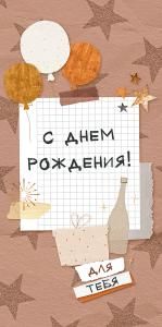 Конверт для денег «С Днем рождения!»