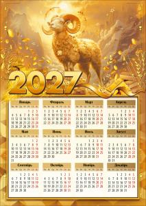 Календарь листовой на 2027 год (золотая коза с монетами в горах)