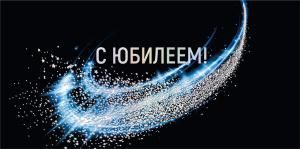 Конверт для денег «С юбилеем!»