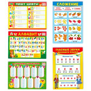 Набор плакатов "Учу буквы и цифры"