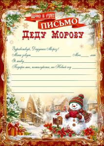 Письмо Деду Морозу