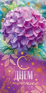 Конверт для денег «С Днем Рождения!»