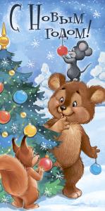 Конверт для денег «С Новым годом!» (ретро-коллекция)