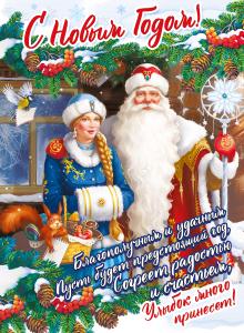 Плакат «С Новым годом!»
