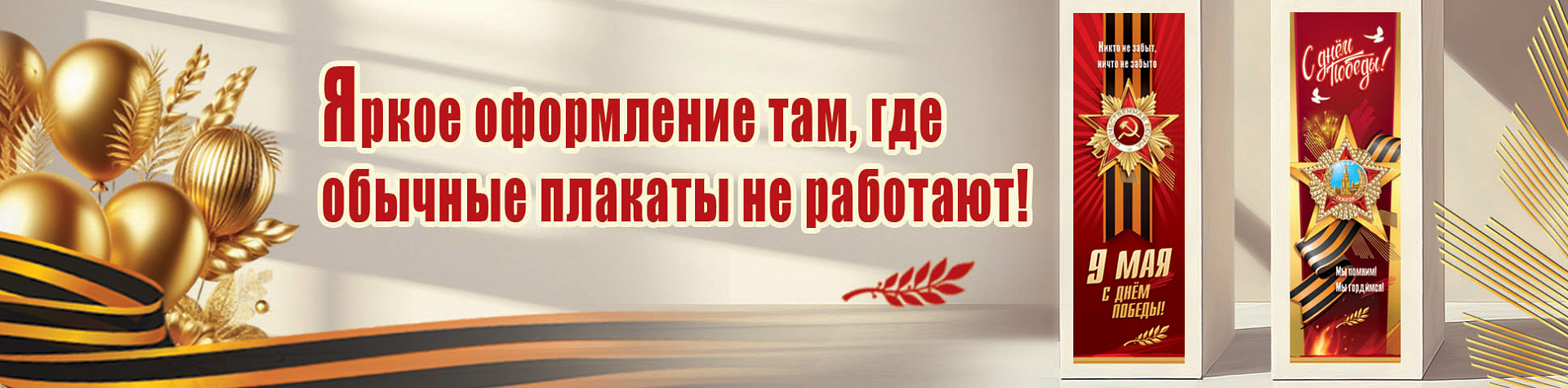 Плакаты-полоски Плакаты-полоски