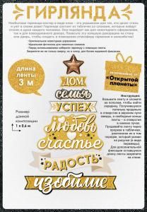 Гирлянда «Хюгге» в виде елки