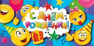 Конверт для денег "С днем рождения!"