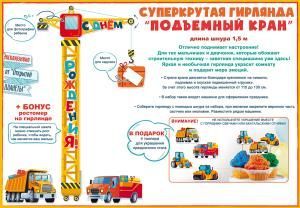 Гирлянда «С Днем рождения!»