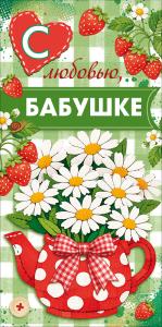 Конверт для денег "Бабушке с любовью"