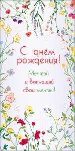 Конверт для денег "С днем рождения"