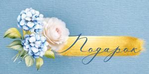 Конверт для денег «Подарок» (с цветами)