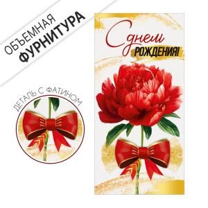 Конверт для денег «С Днем рождения!» (красный пион)