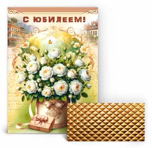 Набор подарочный "С Юбилеем!" открытка + конверт